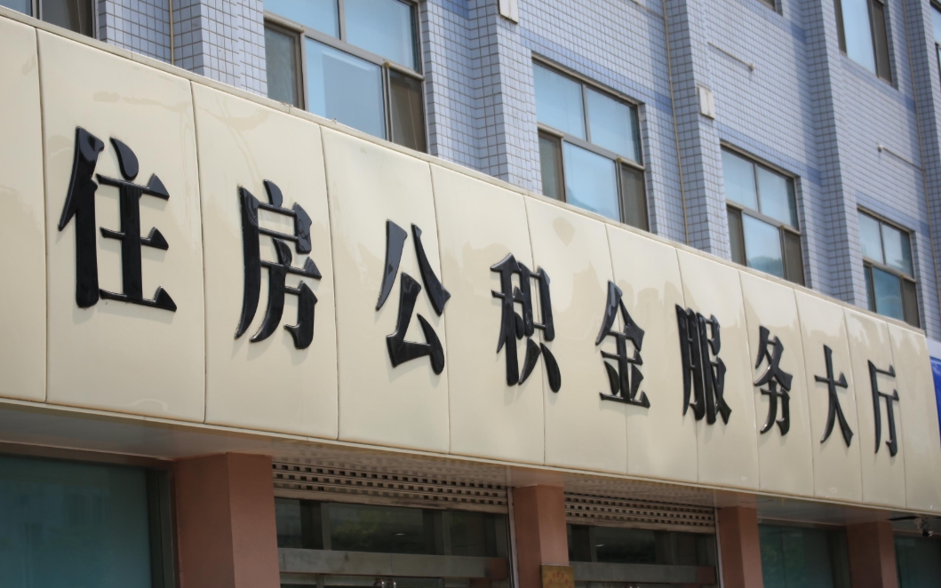 广州社保公积金在哪里办理？线上+线下全攻略，省时省力不白跑